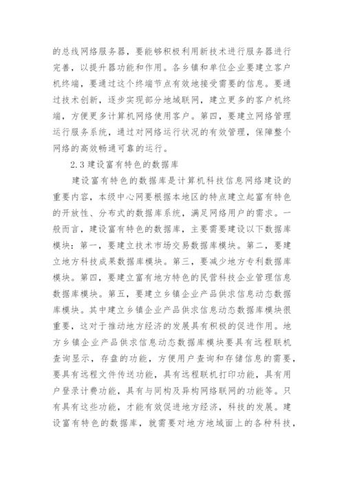 科技论文网络发表与共享的版权问题探讨.docx