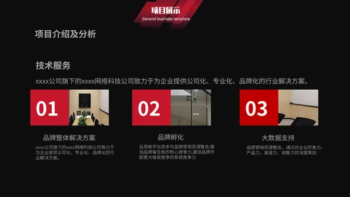 红黑简约商务企业宣传通用PPT模板