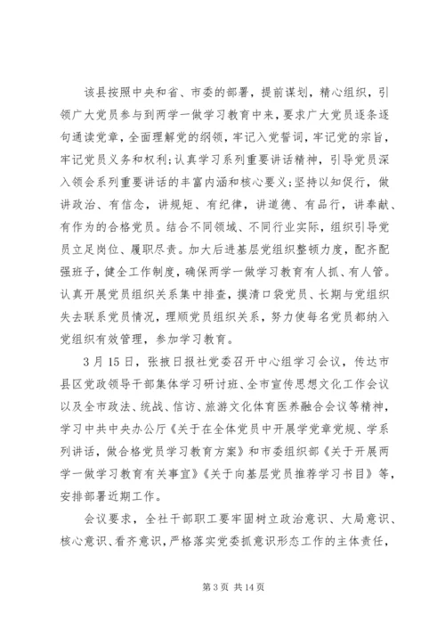 二学一做学习活动计划范文.docx