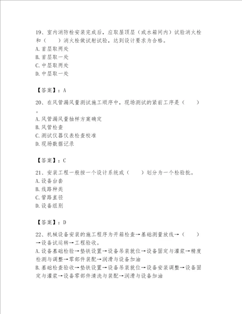 2023年一级建造师实务机电工程考试题库含完整答案精选题