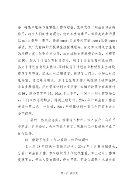 乡镇组织委员的个人工作总结.docx