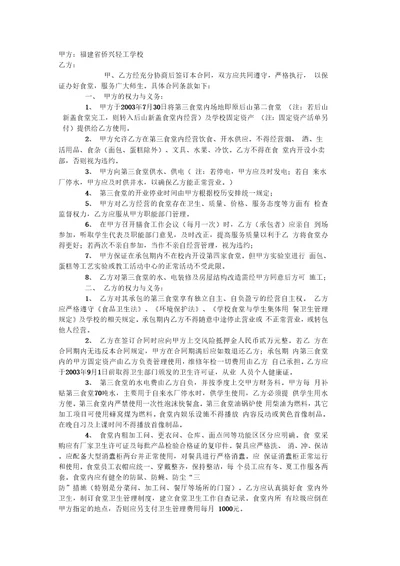 学校第三食堂承包合同书