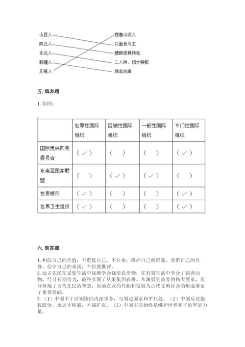 部编版六年级下册道德与法治期末测试卷精编.docx