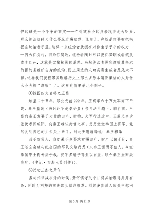 思想汇报：雷锋离我们多远 (5).docx