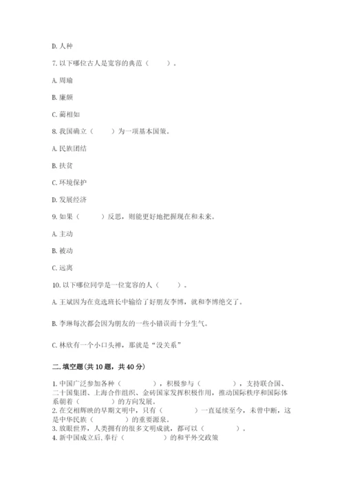 部编版六年级下册道德与法治期末测试卷（精华版）.docx