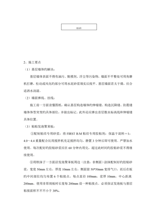 外墙保温标准工艺.docx