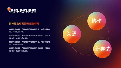 弥散风彩色小球年终总结通用PPT模板