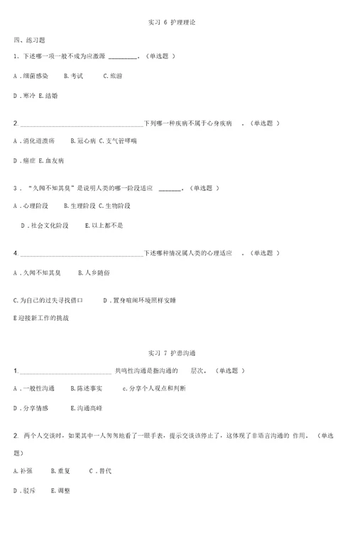 新编护理学基础试题集6