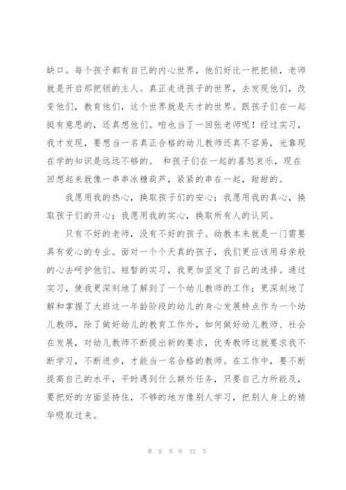 幼儿园实习班主任教师工作总结.docx