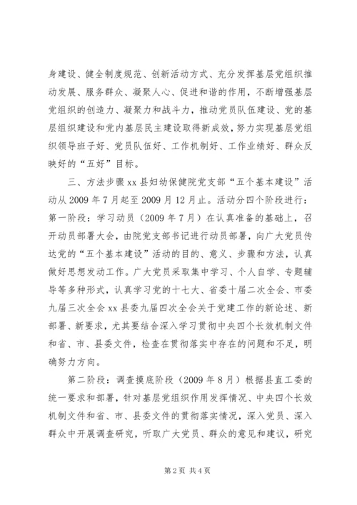 五个基本建设活动实施方案.docx
