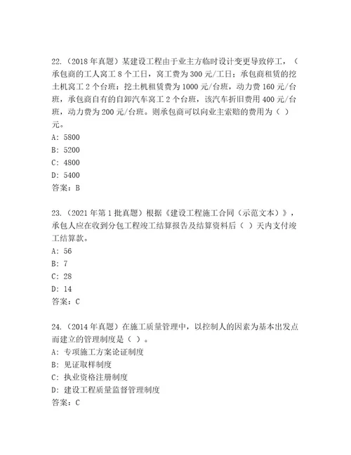 完整版二级建筑师资格考试通用题库及答案全国通用