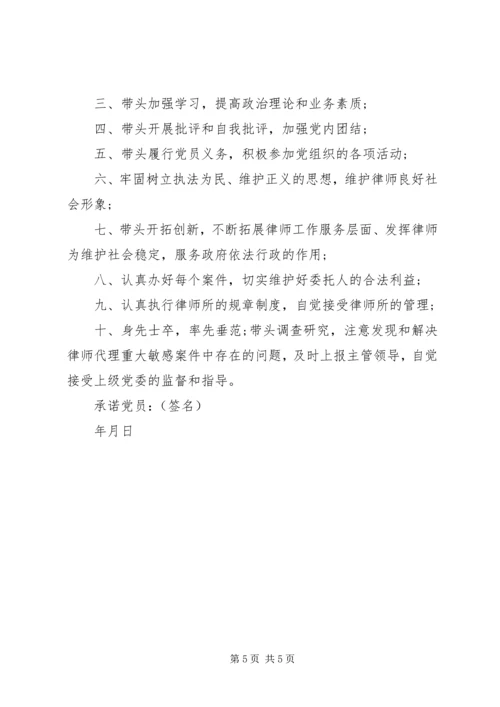 争创十星党员承诺书3篇.docx