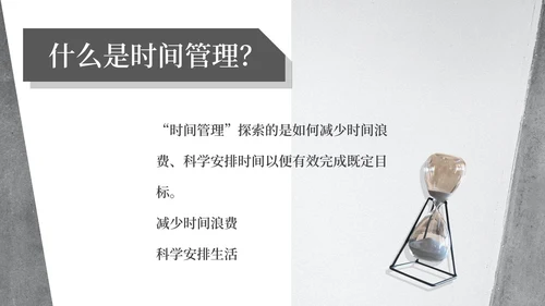 灰色简约风时间管理培训课程PPT模板
