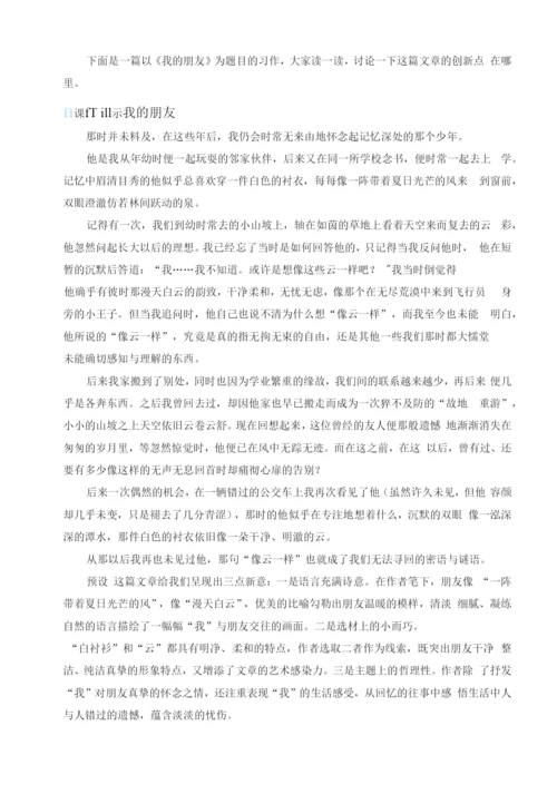 写作-有创意地表达-教案-初中语文九年级语文下册教案说课稿.docx