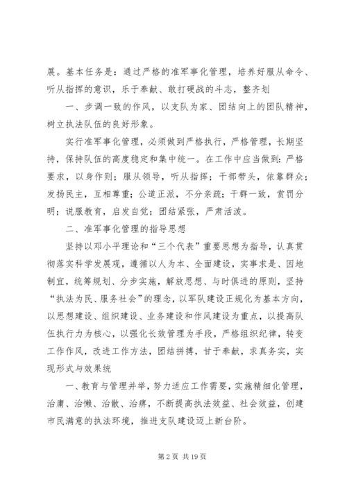 准旗全面推进“创城迎接”工作5期 (2).docx