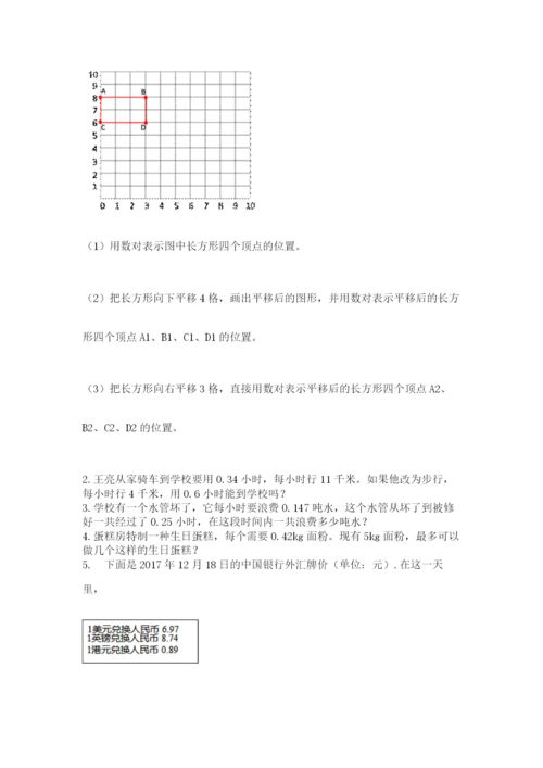 人教版小学数学五年级上册期中测试卷及参考答案ab卷.docx