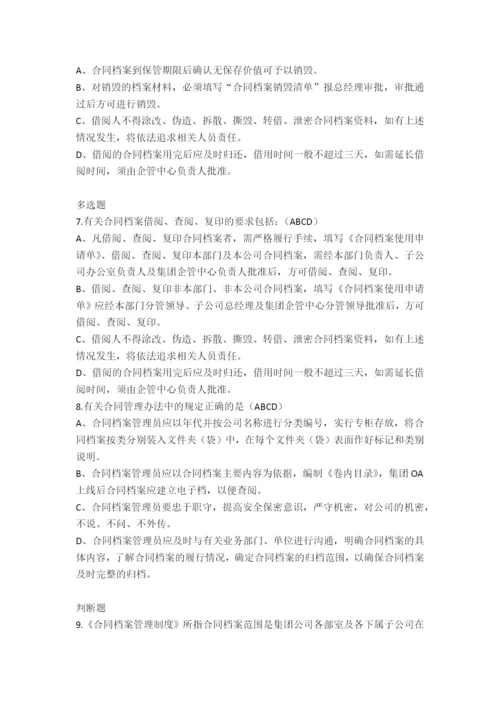 有关合同档案管理制度的考题.docx