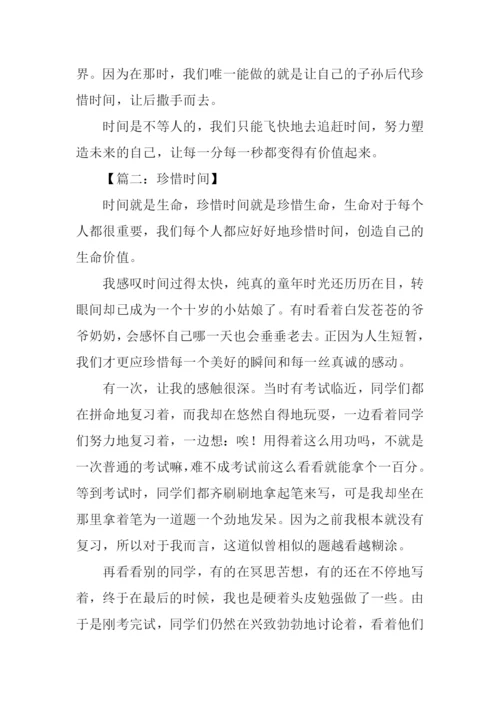 珍惜时间的作文600字初中.docx
