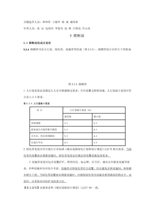 城市道路综合重点工程设计综合规范.docx