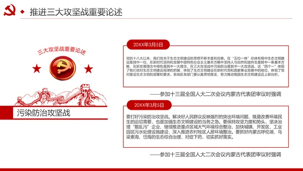 推进三大攻坚战全面建成小康社会党课PPT