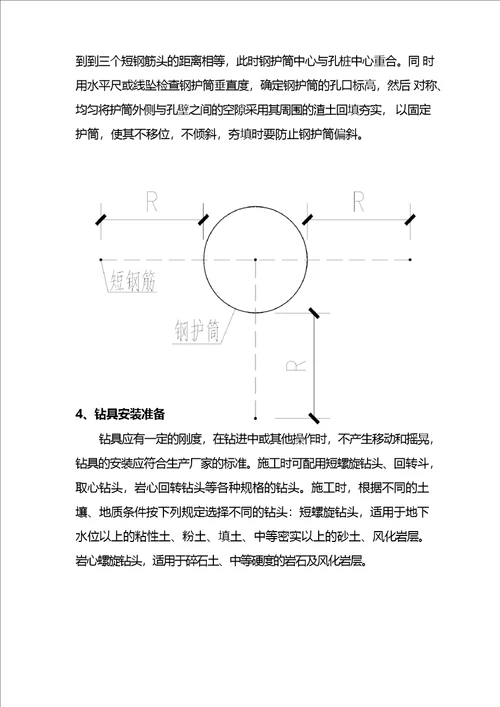 旋挖钻孔灌注桩施工方案