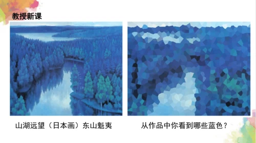 第七课《黄色和蓝色的画》课件