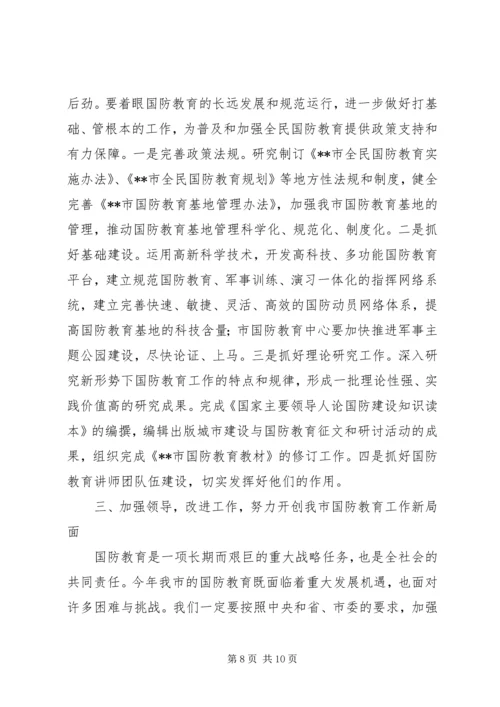 市委宣传部长在国防教育工作会议上的讲话.docx