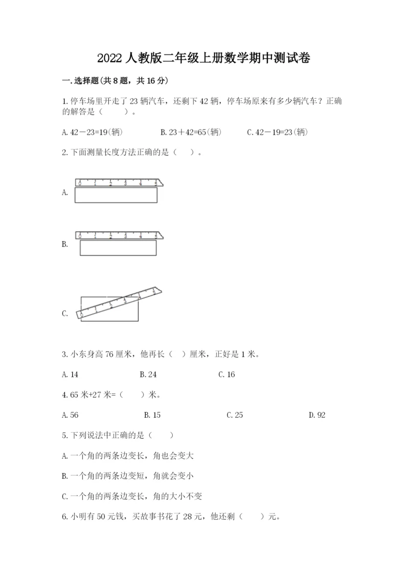 2022人教版二年级上册数学期中测试卷及完整答案（精品）.docx