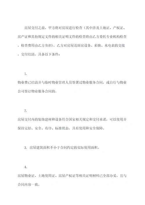 灵璧县商品房买卖合同