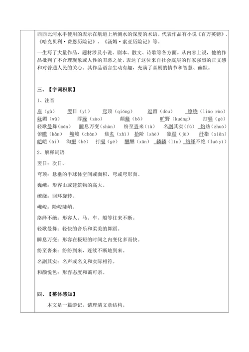 19、登勃朗峰教学设计