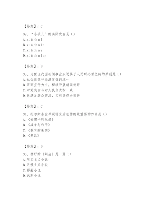 2024年国家电网招聘之文学哲学类题库带答案（轻巧夺冠）.docx