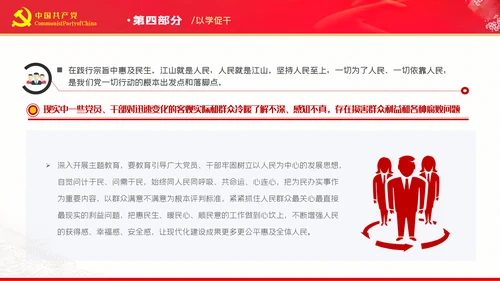 努力推动主题教育取得实实在在的成效党课PPT