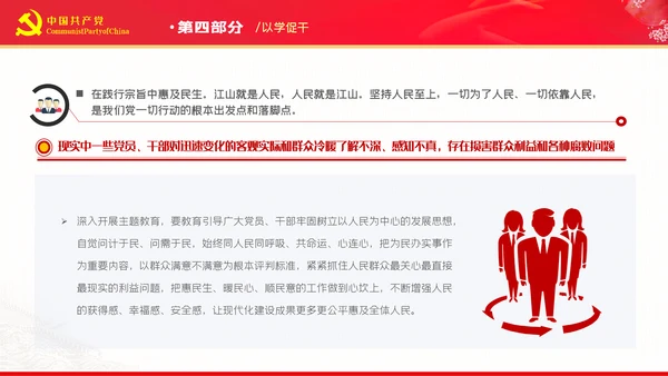 努力推动主题教育取得实实在在的成效党课PPT