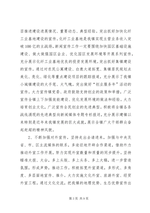 加强全镇宣传思想工作要点.docx