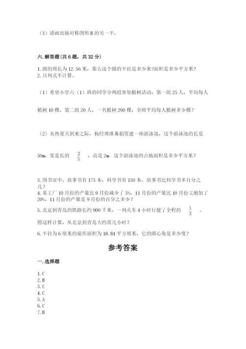 人教版六年级上册数学期末考试卷（a卷）word版.docx