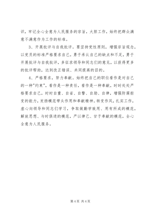 体育局副局长科学发展自我剖析.docx