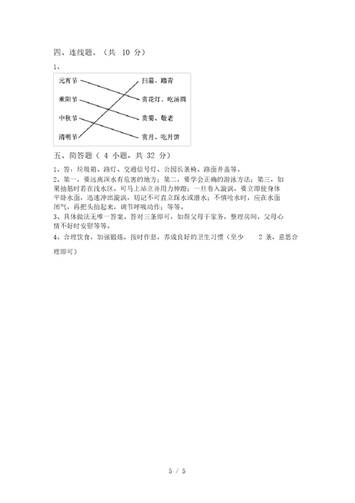 2021年部编版三年级道德与法治上册月考考试及答案【精编】