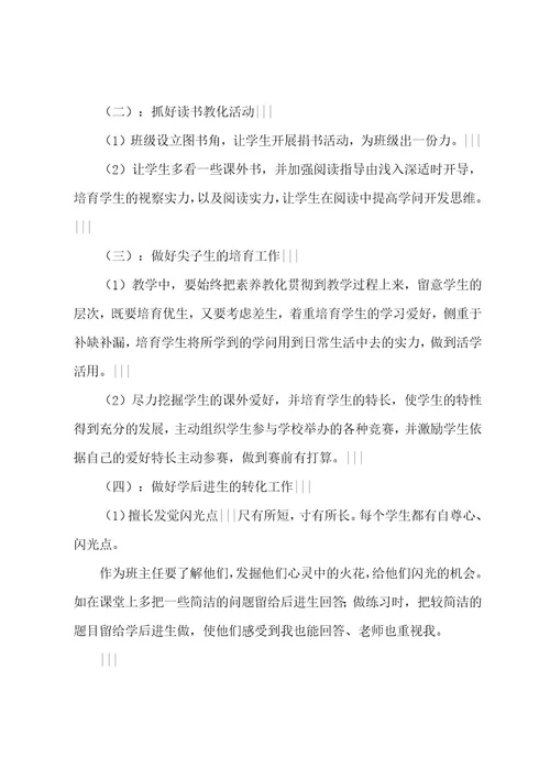 班级范文汇编5篇