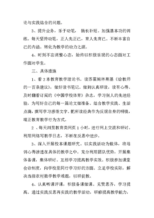 教师研修个人计划和总结