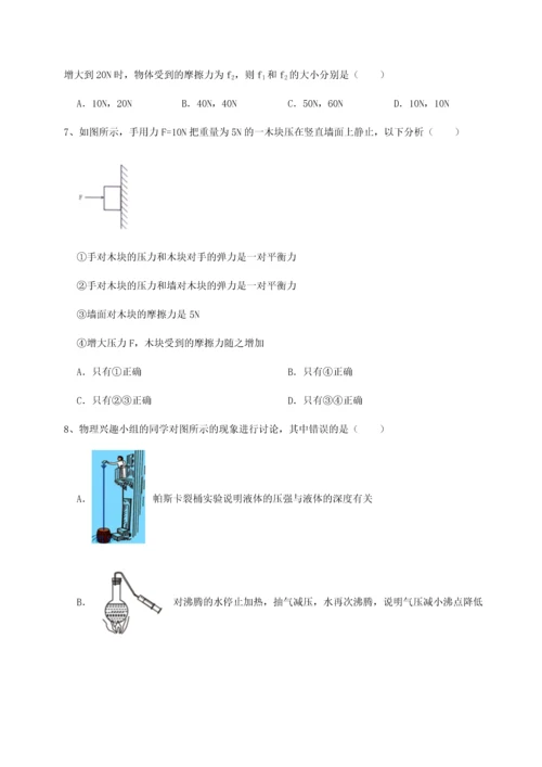 第四次月考滚动检测卷-乌鲁木齐第四中学物理八年级下册期末考试同步测评试卷（含答案详解）.docx