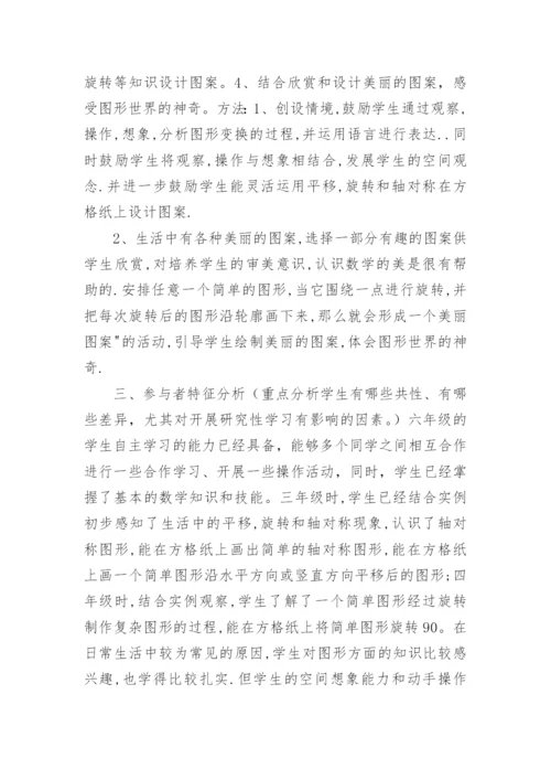 《图形的变换》轴对称教学设计.docx