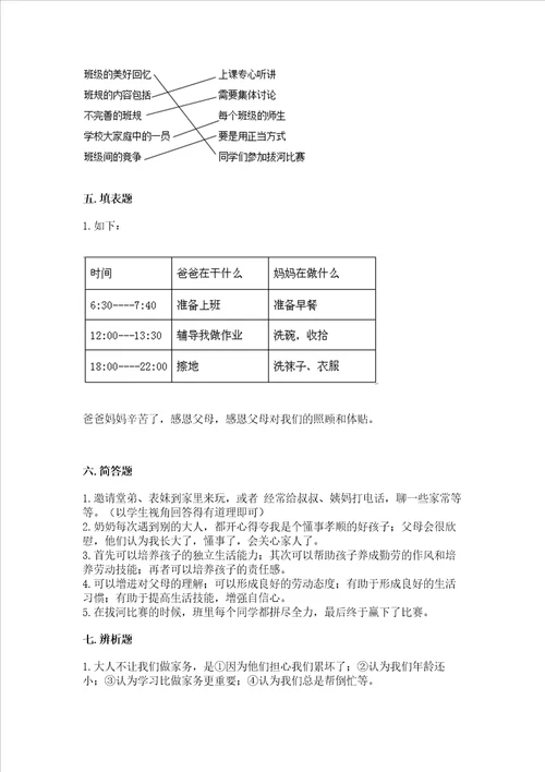 2022部编版四年级上册道德与法治 期中测试卷【满分必刷】