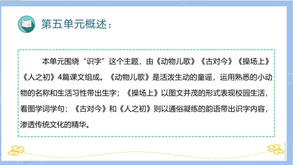 统编版一年级语文下学期期末核心考点集训第五单元（复习课件）