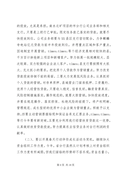 农业银行领导讲话材料.docx