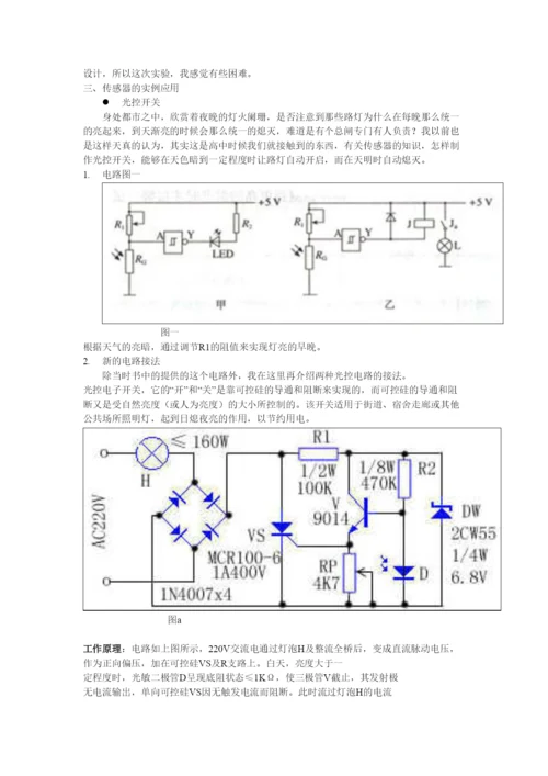 传感器论文2.docx