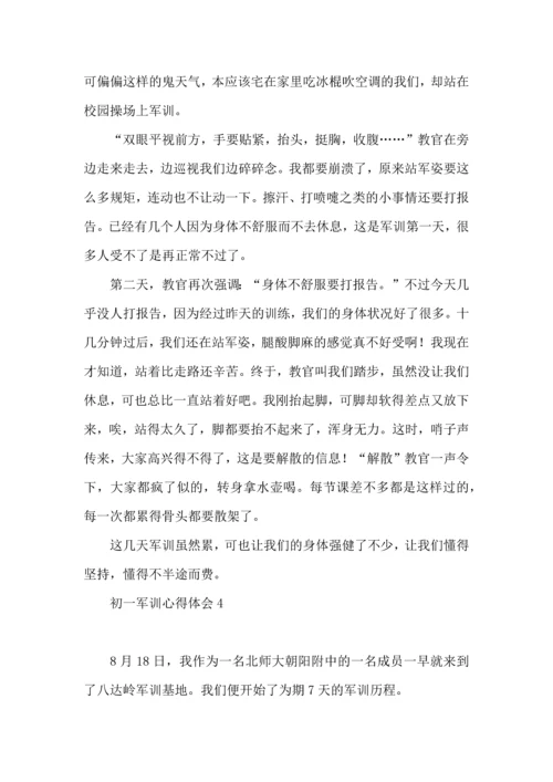 初一军训心得体会集合15篇.docx