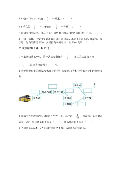 人教版数学六年级上册期中考试试卷标准卷.docx