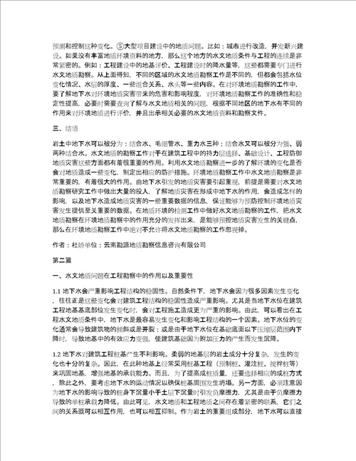 水文地质在环境勘察中的应用2篇