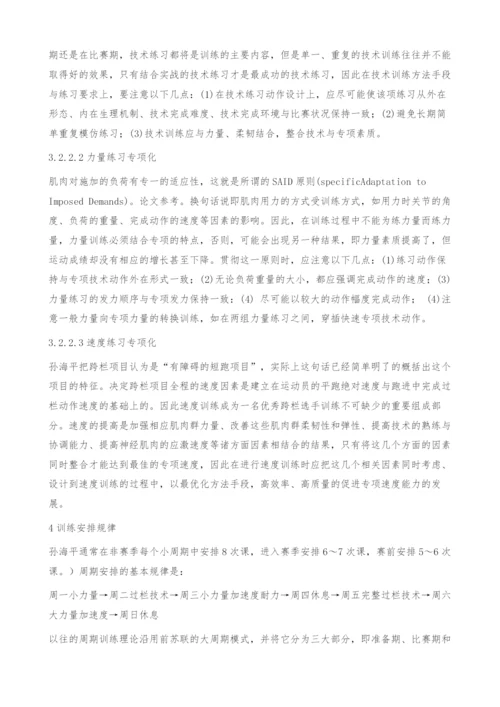 对我国优秀跨栏选手刘翔训练强度核心体系的研究.docx