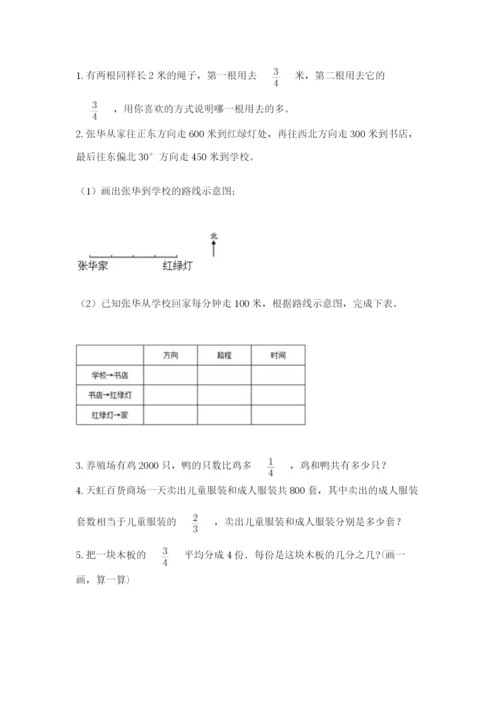 人教版六年级上册数学期中测试卷精品（突破训练）.docx